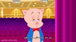 انیمیشن لونی تونز ::فصل 2 قسمت 10  ::زیرنویس فارسی::